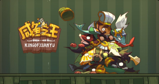 咸鱼之王等级进阶表