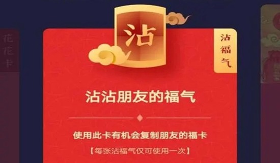 沾福卡怎么获得