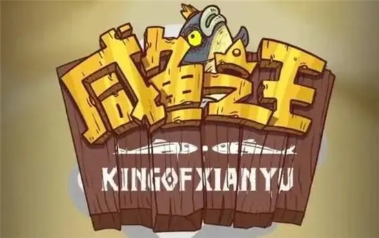 咸鱼之王江湖黑市攻略