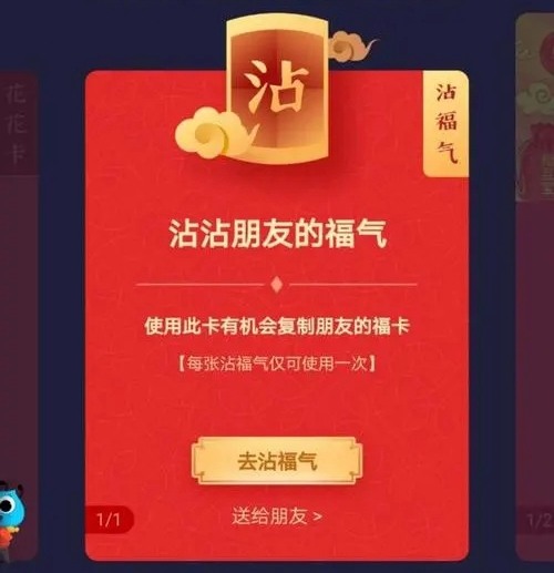 沾福卡怎么获得