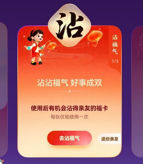 沾福卡怎么获得