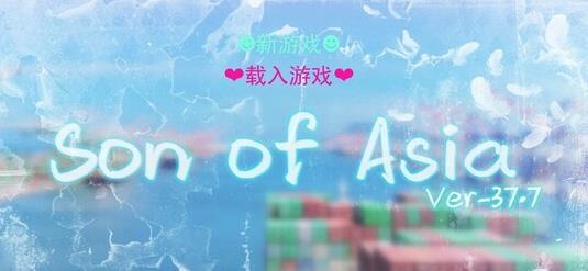 亚洲之子小弟的追债目标