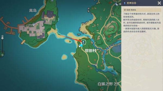 原神神樱大祓任务