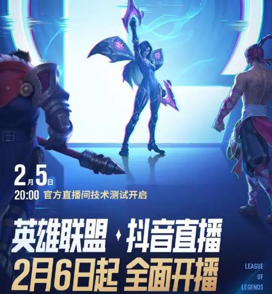 英雄联盟抖音全面开播