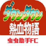 热血物语单机版