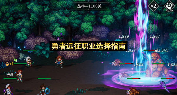 勇者远征职业选择指南-勇者远征职业一览