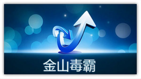 金山毒霸修复系统漏洞指南分享-金山毒霸怎么修复系统漏洞