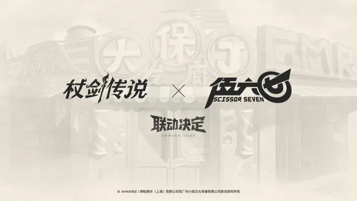 杖剑传说与伍六七联动角色爆料-杖剑传说与伍六七联动角色有哪些