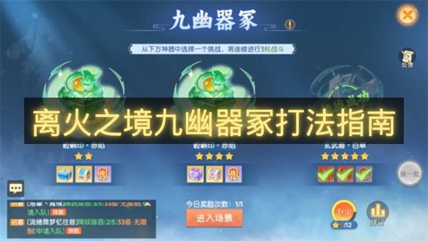 离火之境九幽器冢打法指南-离火之境九幽器冢怎么打