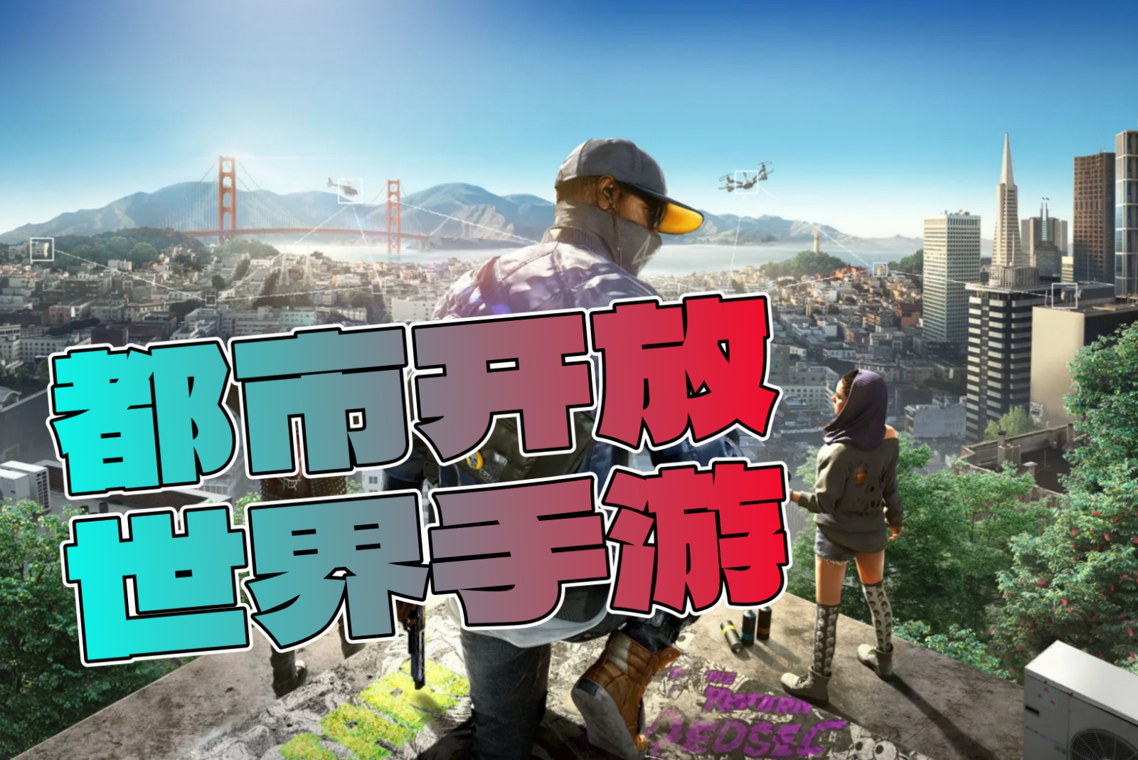 都市开放世界手游