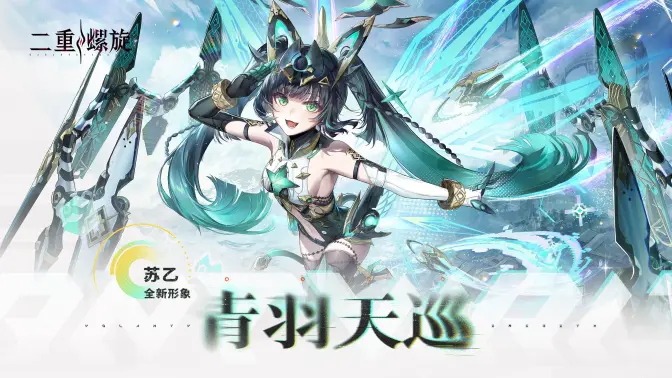 二重螺旋苏乙青羽天巡实机演示-二重螺旋苏乙青羽天巡怎么样