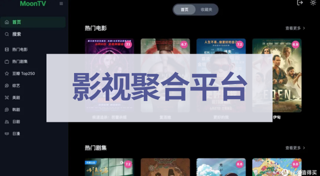 影视聚合平台