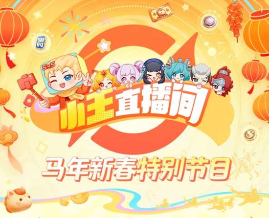 王者荣耀直播间节目2月4日开播-王者荣耀版本福利抢先了解