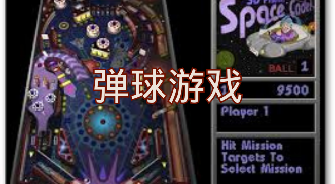 弹球游戏