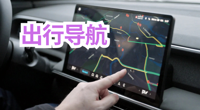 出行导航