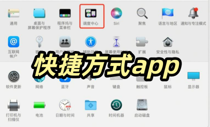 快捷方式