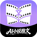 AI小说推文
