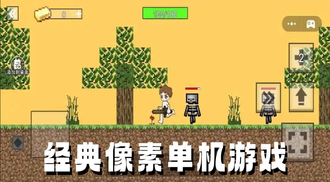 经典像素单机游戏