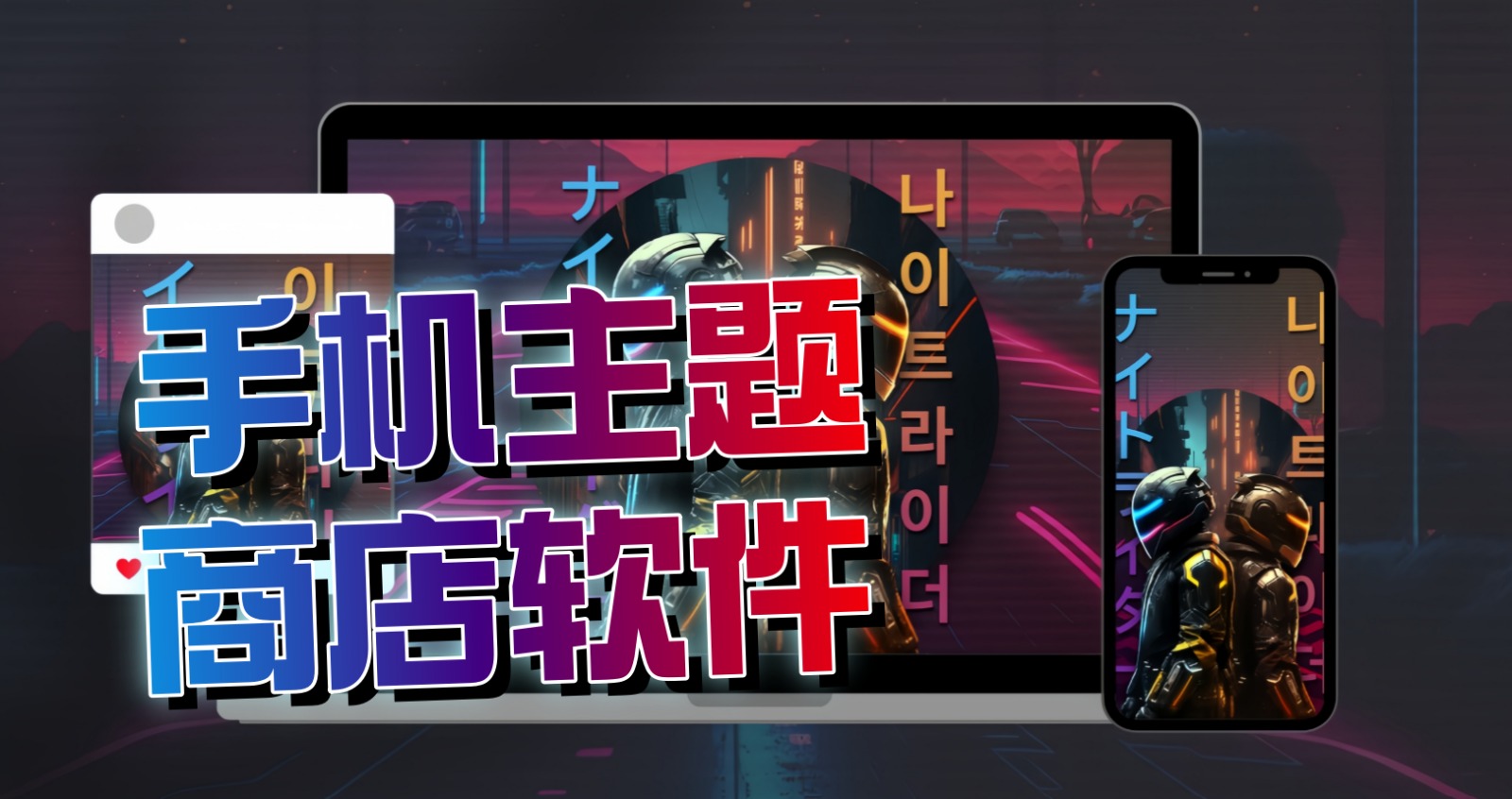 手机主题商店软件