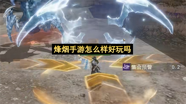 烽烟手游怎么样好玩吗-烽烟手游玩法特色分享