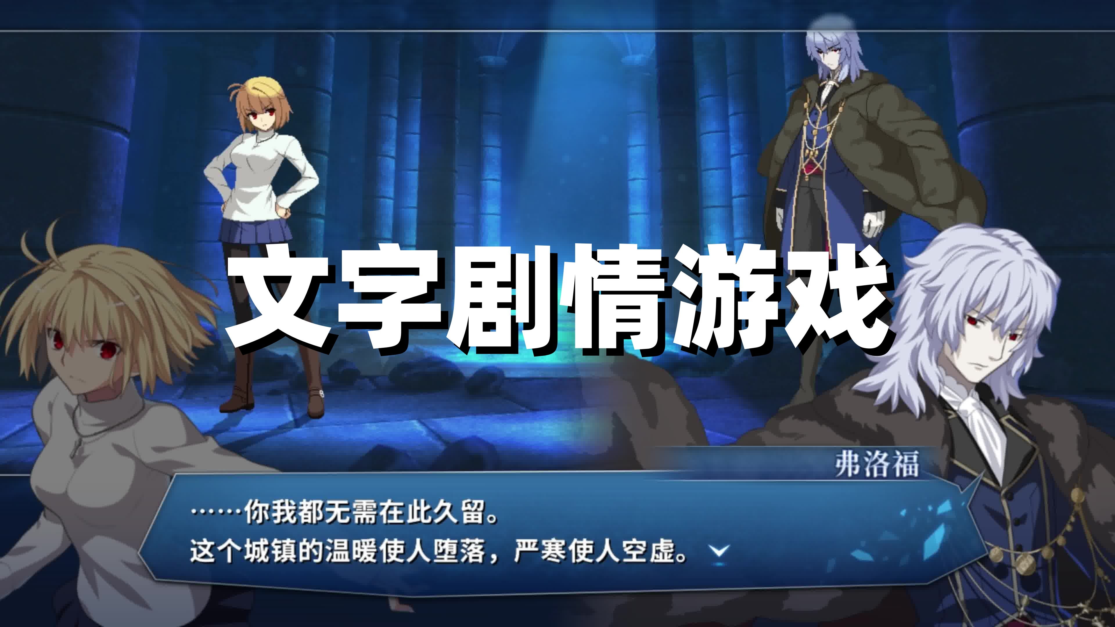 文字剧情