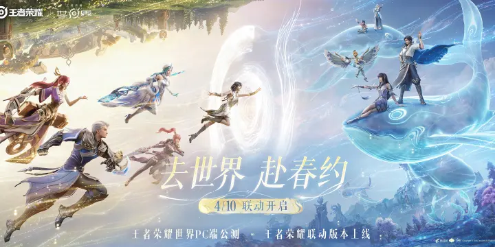 王者荣耀与王者荣耀世界即将联动-王者荣耀王者荣耀世界什么时候联动