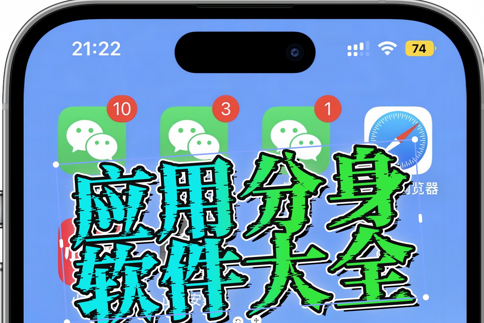 应用分身软件大全