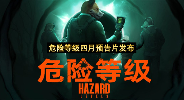 异界搜打撤生存合作新游发布