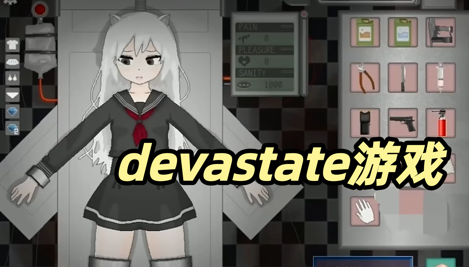 devastate游戏