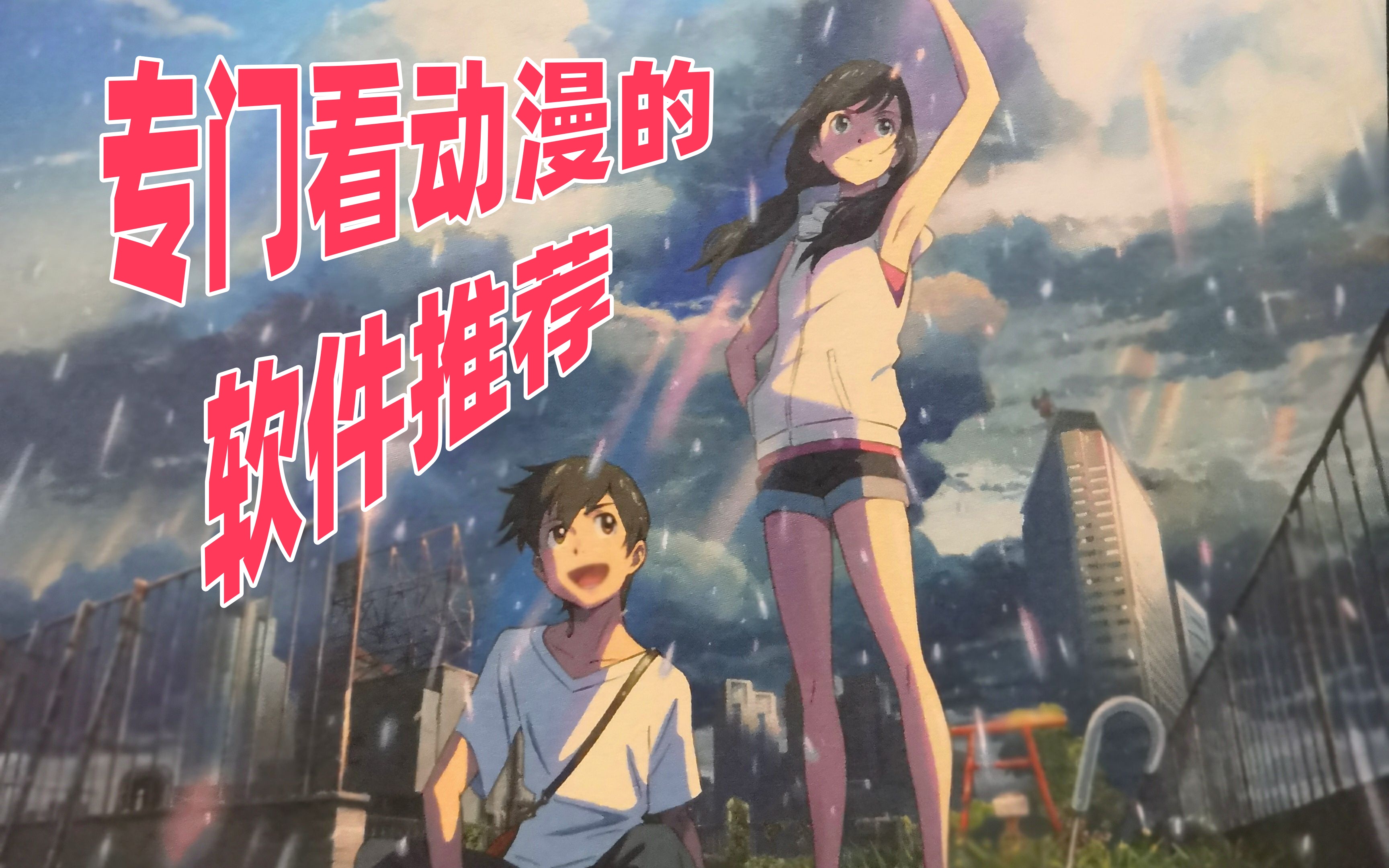 专门看动漫的软件