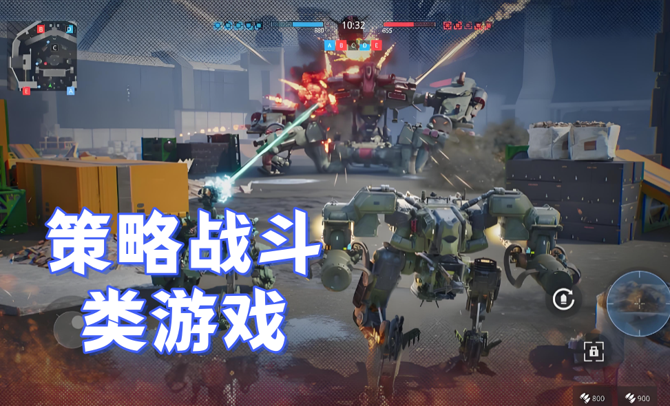 策略战斗类游戏