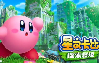 星之卡比游戏大全