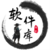 安忆软件库客户端