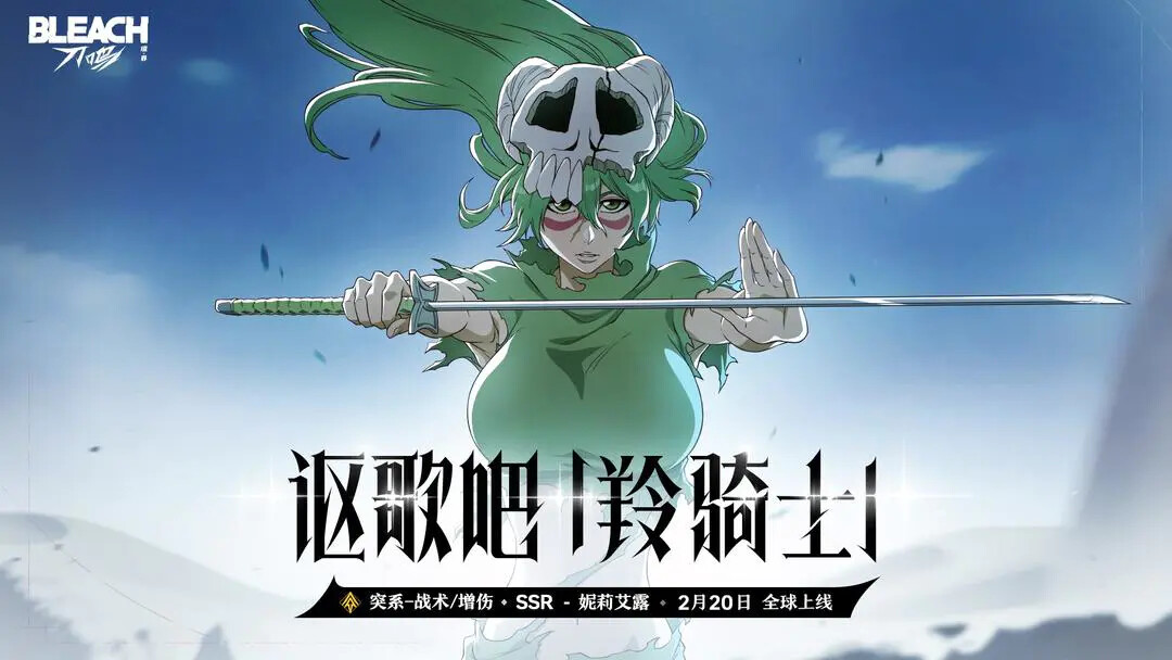 境界刀鸣SSR妮莉艾露即将登场-境界刀鸣SSR妮莉艾露什么时候上线