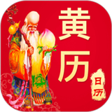 天天好运到万年历