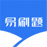 易刷题手机版