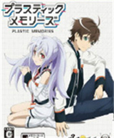 可塑性记忆移植版