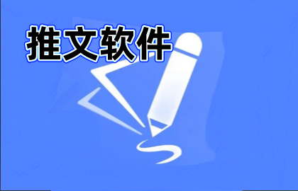 推文软件