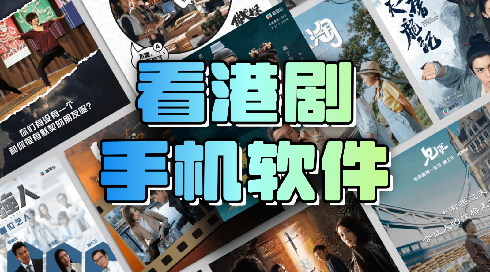 看港剧手机软件