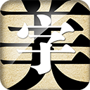 字体美化大师正式版