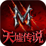 天墟传说