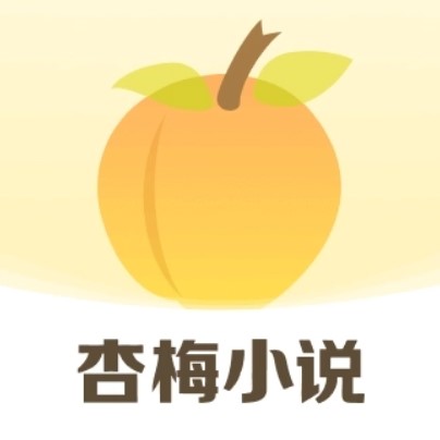 杏梅小说