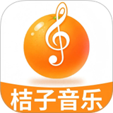 桔子音乐