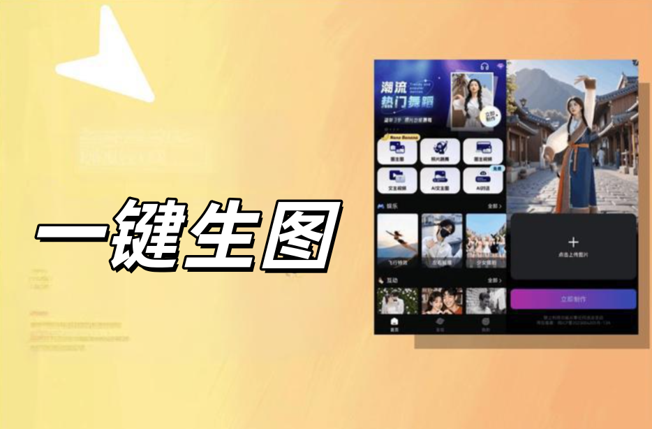 一键生图