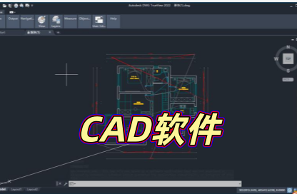 CAD软件