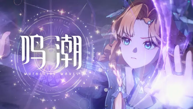 鸣潮西格莉卡PV天赋与期望-鸣潮西格莉卡什么时候上线