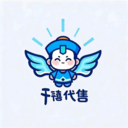 千禧代售