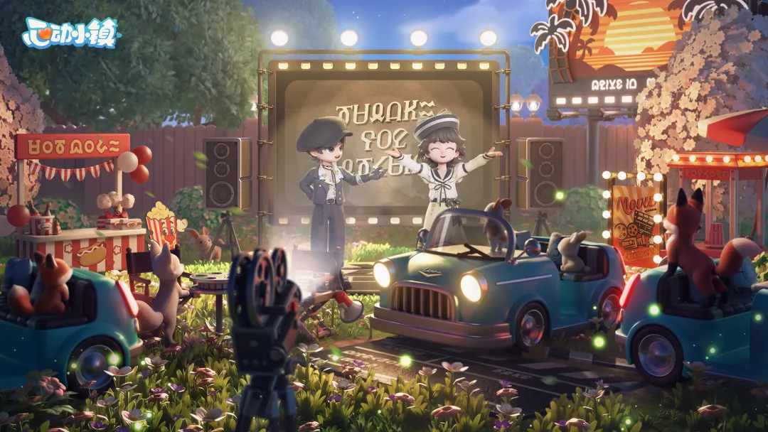 心动小镇庆典梦光影即将来临-心动小镇庆典梦光影什么时候上线