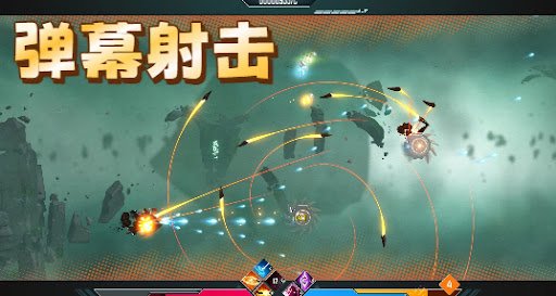 弹幕射击手游
