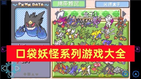口袋妖怪系列游戏